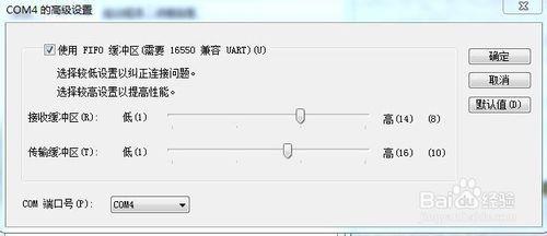 外接串口com號的更改方法