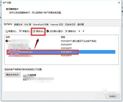 outlook服務器不支持您指定的連接加密類型