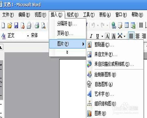 怎樣使用word軟件：[1]怎樣給word中插入圖片