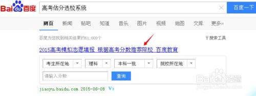 2015高考估分選校系統在哪，高考估分選大學攻略