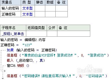 如何用易語言做出登錄系統（如果代碼）教程