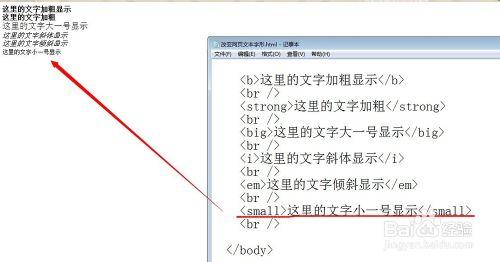 怎麼用記事本程序修改網頁文本字形