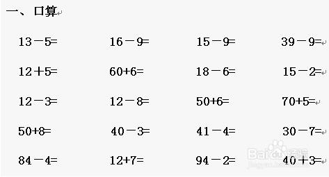 如何給一年級學生出口算題？
