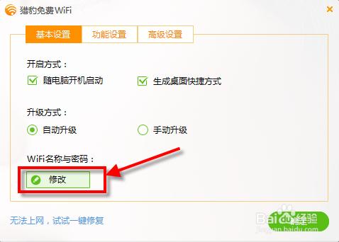 筆記本通過獵豹免費wifi實現手機上網