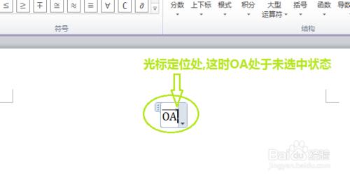 在Word2010中輸入數學公式：[7]插入向量