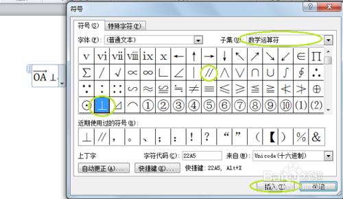 在Word2010中輸入數學公式：[7]插入向量