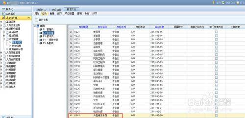 用友NC之e-HR人力資源系統如何添加崗位信息