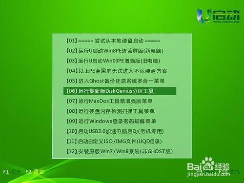 使用u啟動diskgenius工具進行磁盤低級格式化