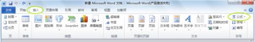 在Word2010中輸入數學公式：[7]插入向量