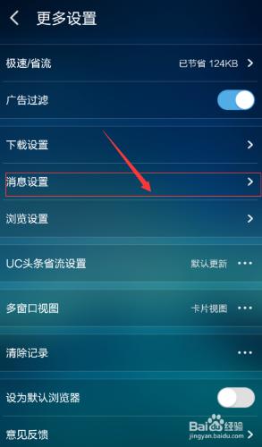 手機uc瀏覽器消息推送怎麼取消/關閉設置方法
