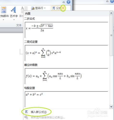 在Word2010中輸入數學公式：[7]插入向量