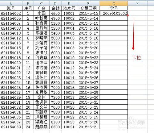 Vlookup函數在財務收費批量處理中的運用