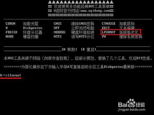 使用u啟動diskgenius工具進行磁盤低級格式化