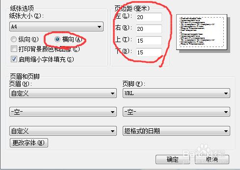 公務員准考證如何打印在一張紙上