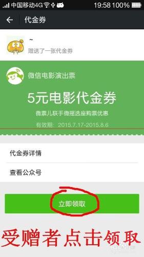 收到的微信電影票代金券紅包怎麼在此轉贈他人？