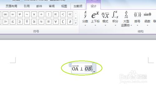 在Word2010中輸入數學公式：[7]插入向量