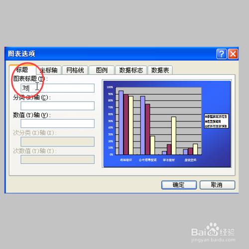 如何在word文檔中插入excel圖表