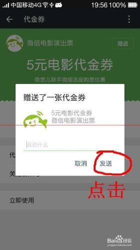 收到的微信電影票代金券紅包怎麼在此轉贈他人？