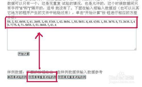 怎樣應用在線軟件進行簡單方差分析