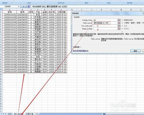 Vlookup函數在財務收費批量處理中的運用