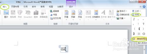 在Word2010中輸入數學公式：[7]插入向量