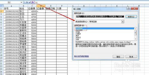 Vlookup函數在財務收費批量處理中的運用