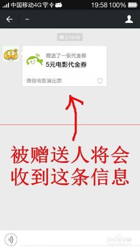 收到的微信電影票代金券紅包怎麼在此轉贈他人？