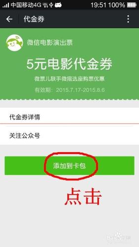 收到的微信電影票代金券紅包怎麼在此轉贈他人？