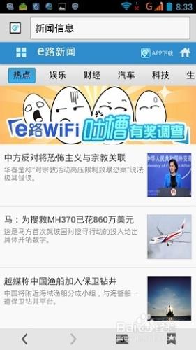 北京公交車上提供免費wifi熱點