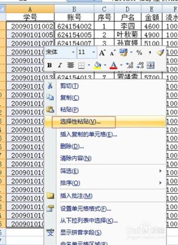 Vlookup函數在財務收費批量處理中的運用