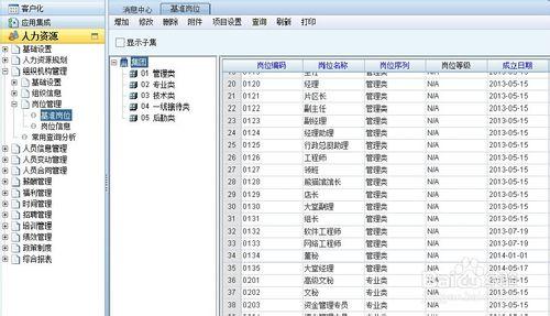 用友NC之e-HR人力資源系統如何添加崗位信息