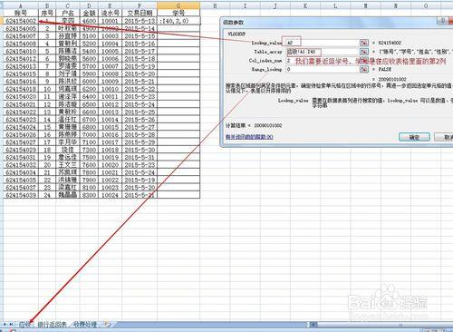 Vlookup函數在財務收費批量處理中的運用