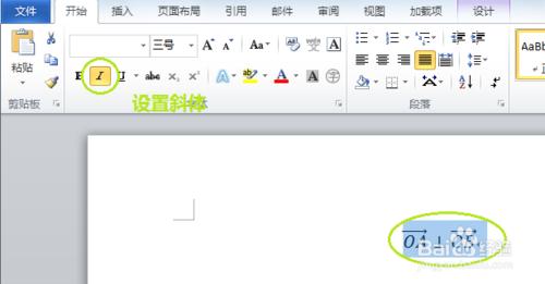 在Word2010中輸入數學公式：[7]插入向量