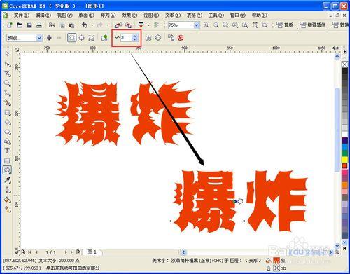 CorelDRAW製作爆炸字體效果