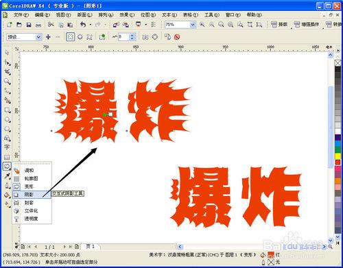 CorelDRAW製作爆炸字體效果