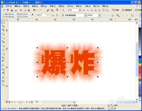 CorelDRAW製作爆炸字體效果