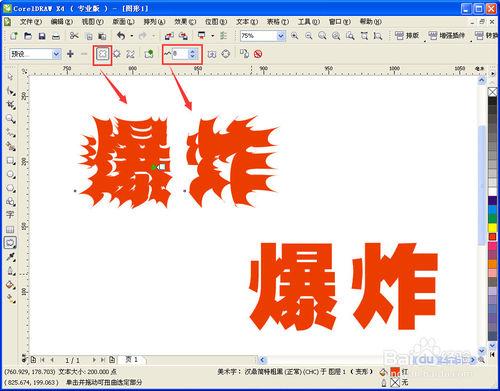 CorelDRAW製作爆炸字體效果