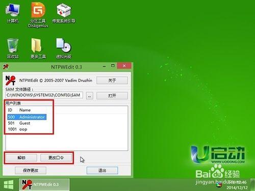 如何在u啟動win8PE下修改windows密碼