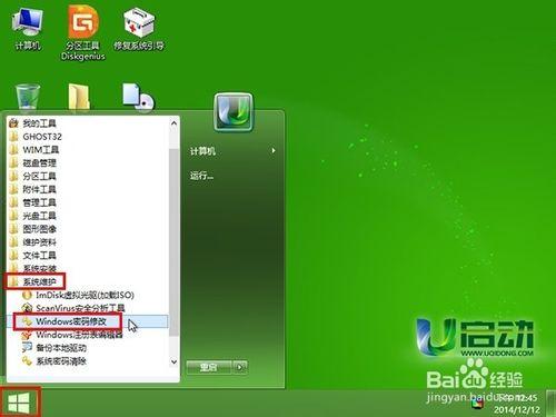 如何在u啟動win8PE下修改windows密碼