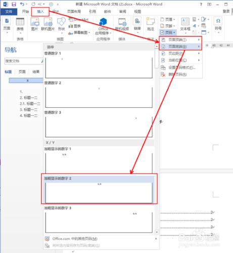 word如何修改頁碼總數及設置首頁頁碼