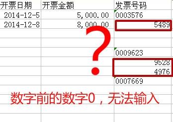 Excel表格中0開頭的數字0無法輸入攻略