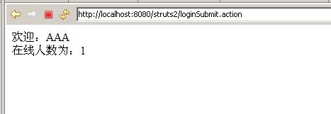 Struts2簡單實現登錄人數加1