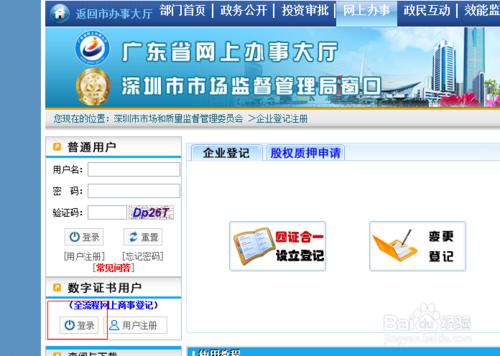 深圳企業公司註冊流程及方法總結