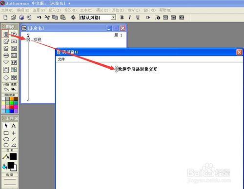 怎樣用Authorware製作課件？：[9]熱對象交互