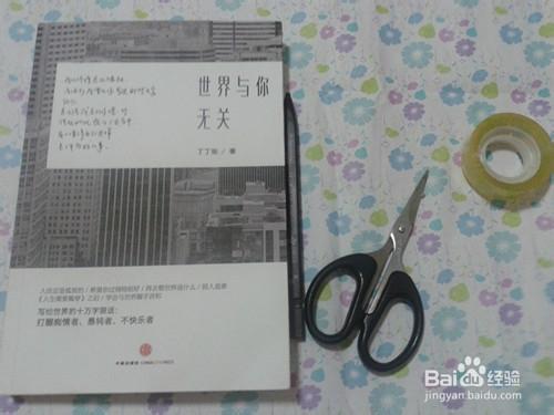 我和書本有個約會一包裝書的方法