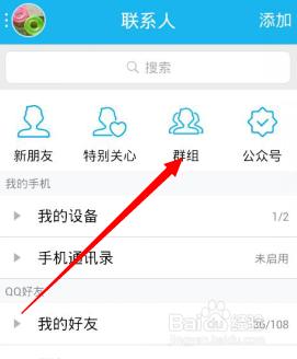 QQ如何邀請好友進群