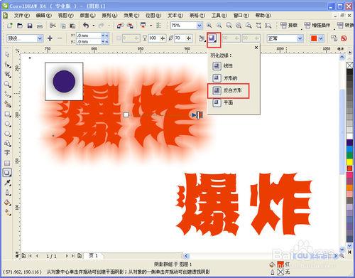 CorelDRAW製作爆炸字體效果