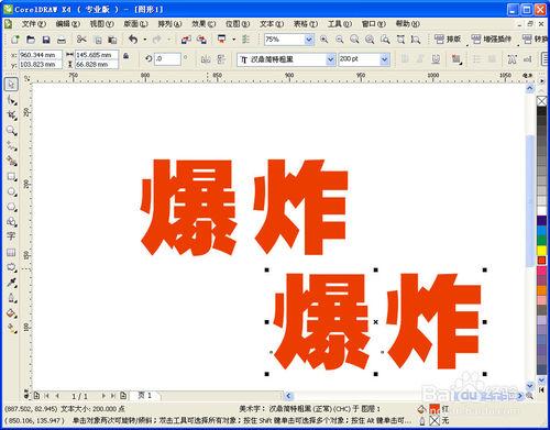 CorelDRAW製作爆炸字體效果