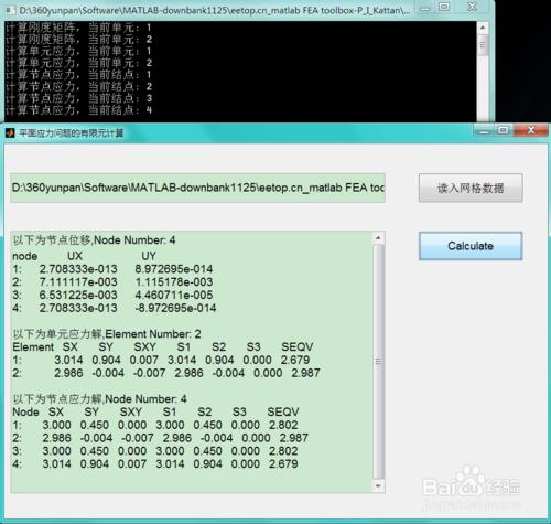 基於GUI界面的平面應力問題的有限元計算