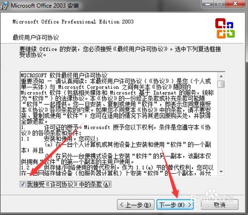 2003office專業版安裝教程